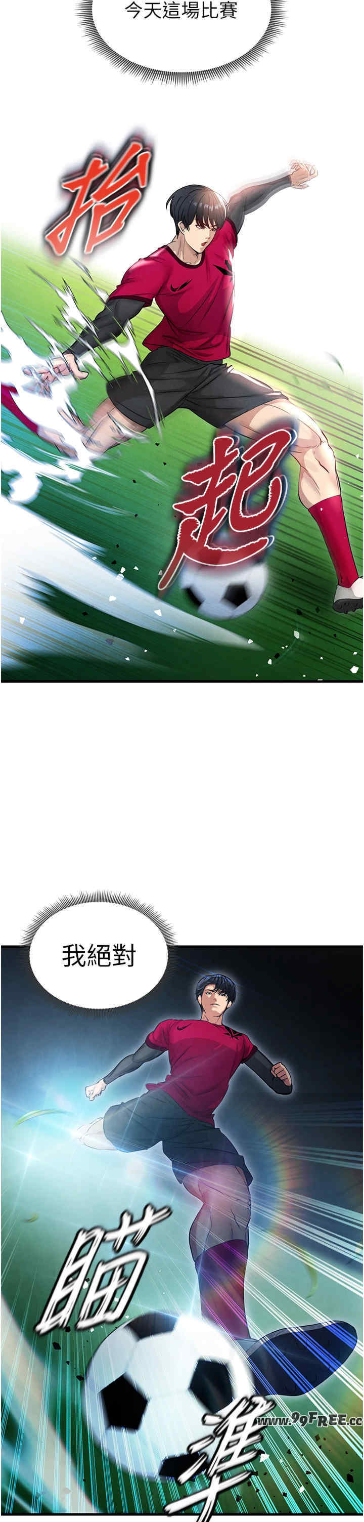 足球型男脱单指南