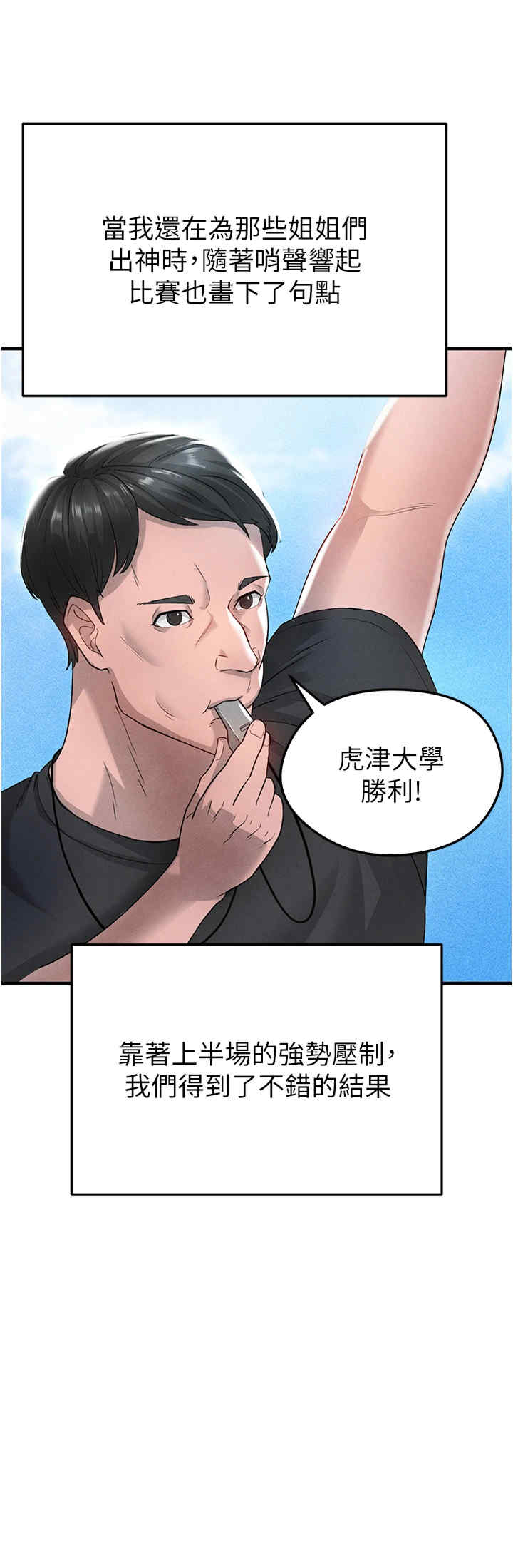 足球型男脱单指南