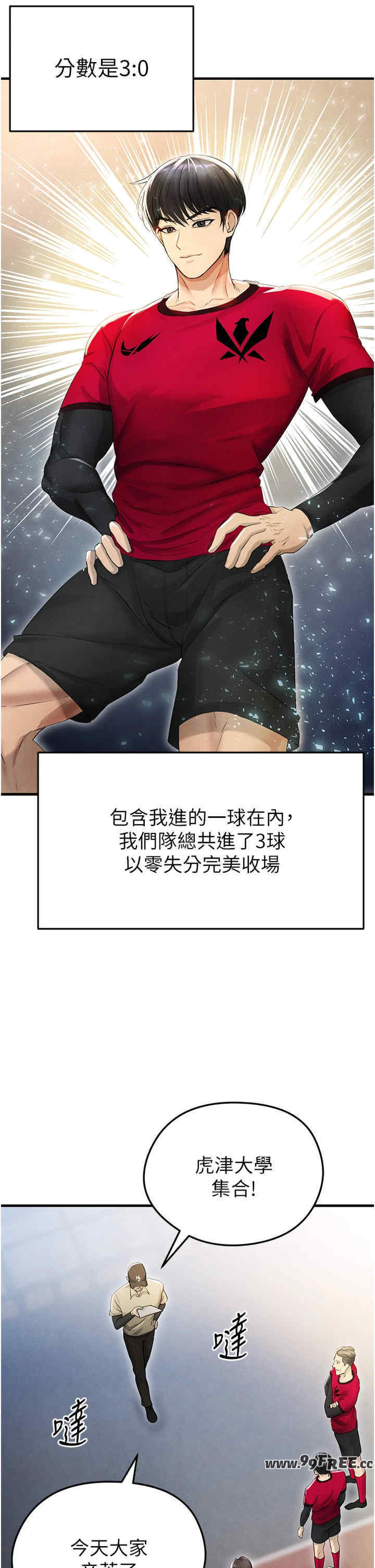 足球型男脱单指南