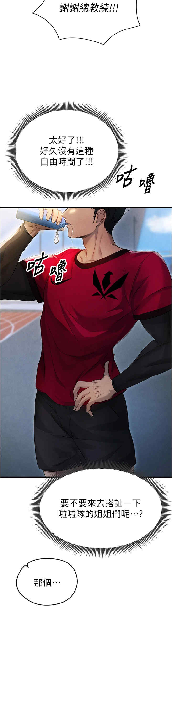 足球型男脱单指南