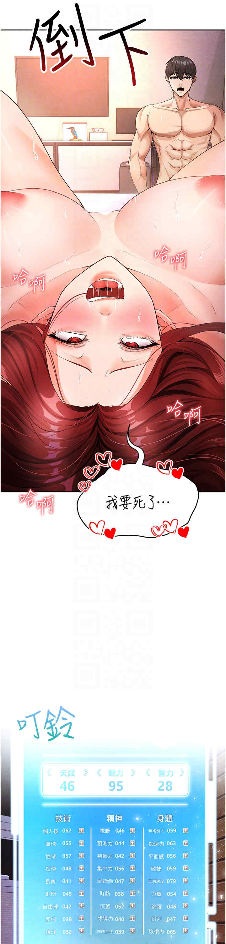 足球型男脱单指南