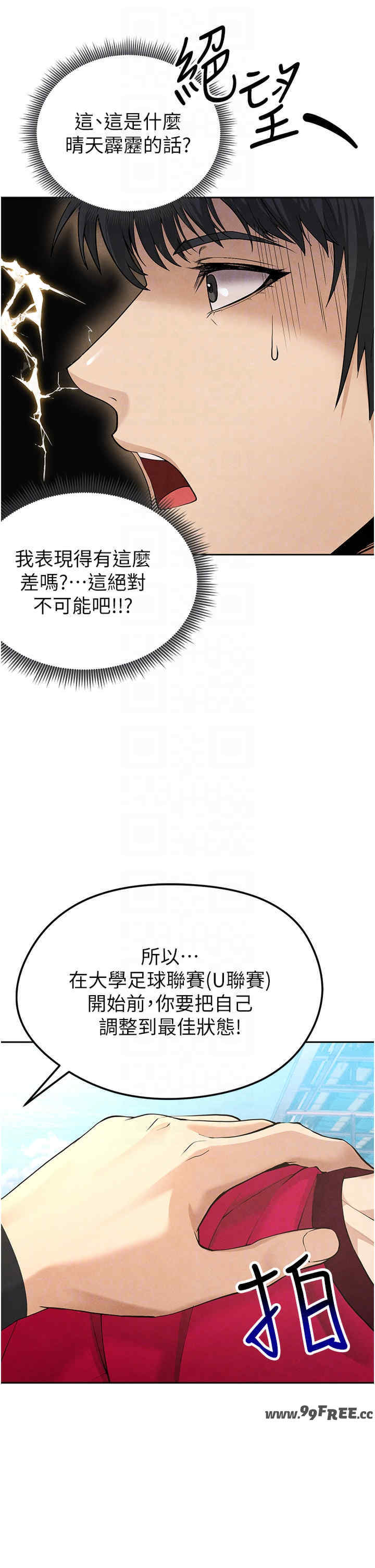 足球型男脱单指南