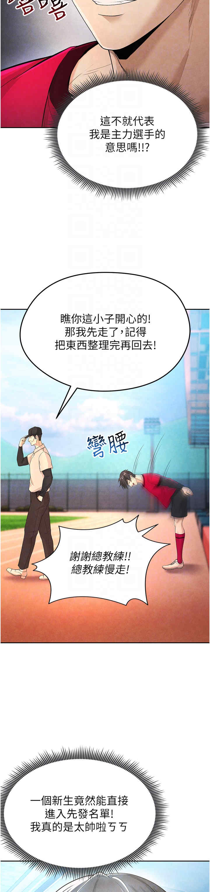 足球型男脱单指南