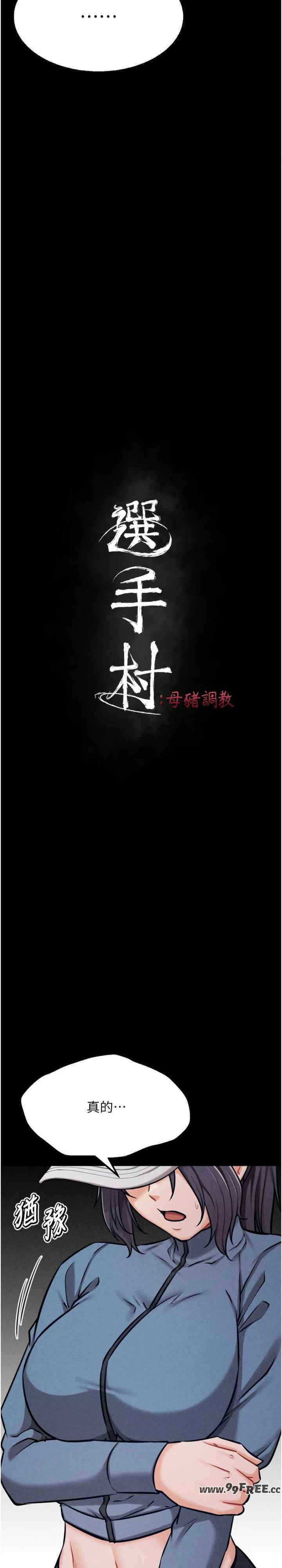 选手村:母猪调教