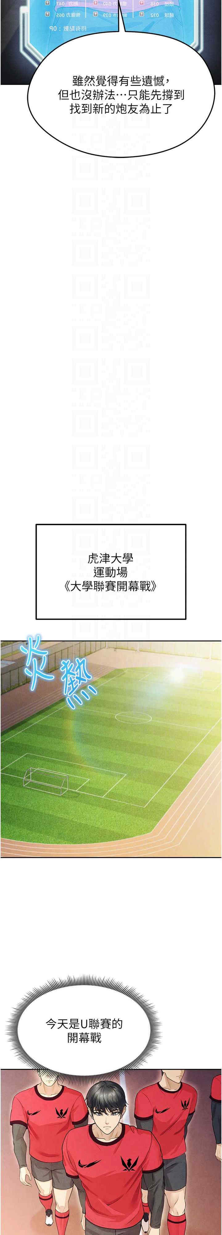 足球型男脱单指南