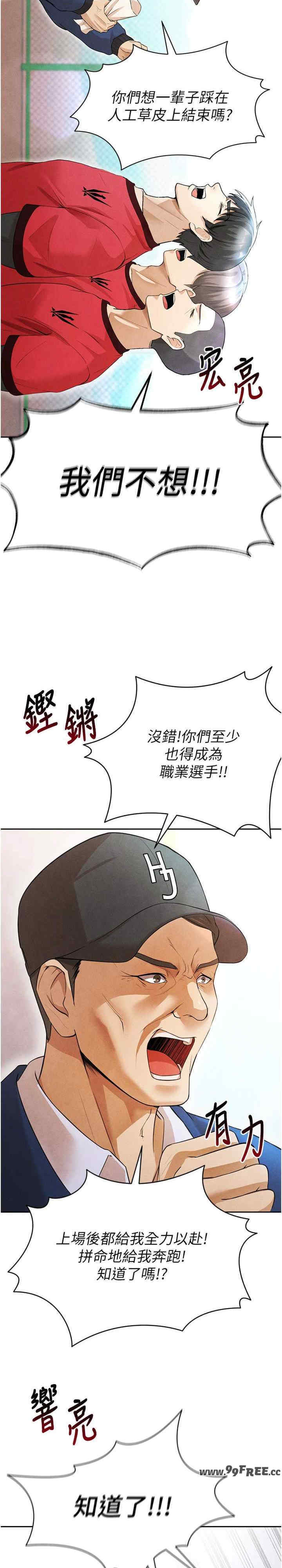 足球型男脱单指南