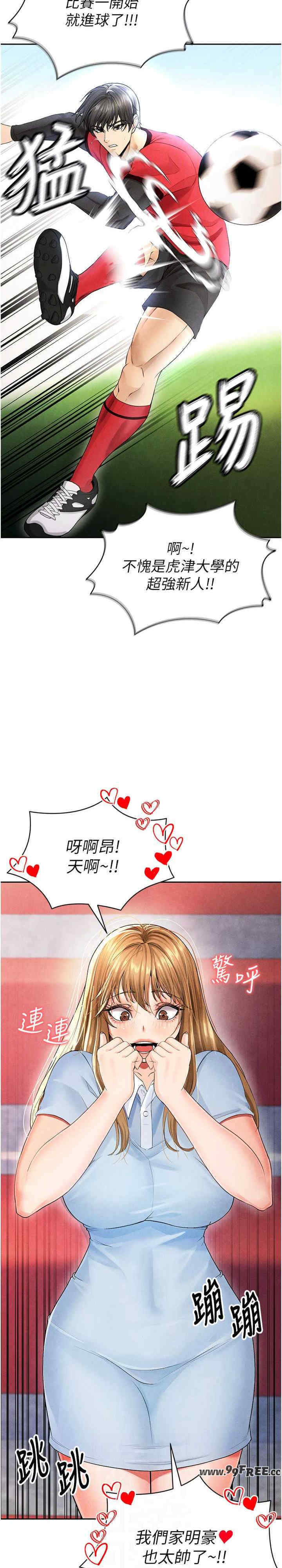 足球型男脱单指南