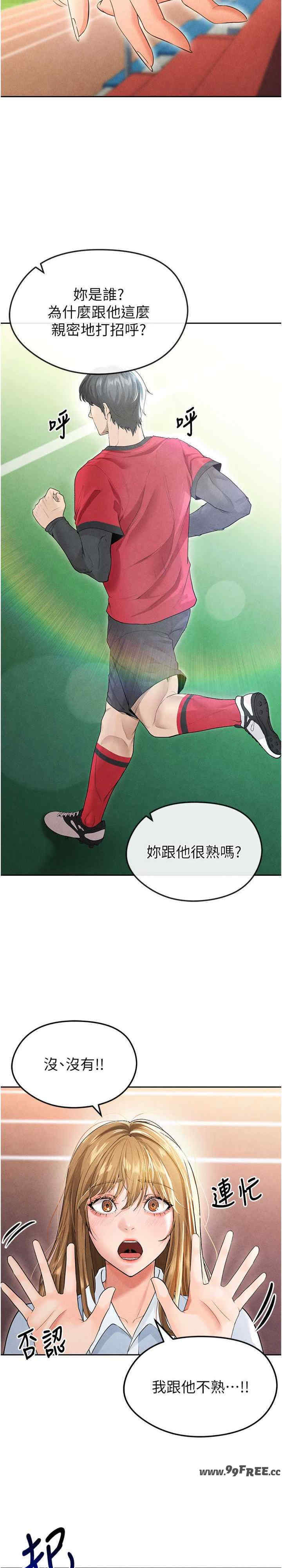 足球型男脱单指南