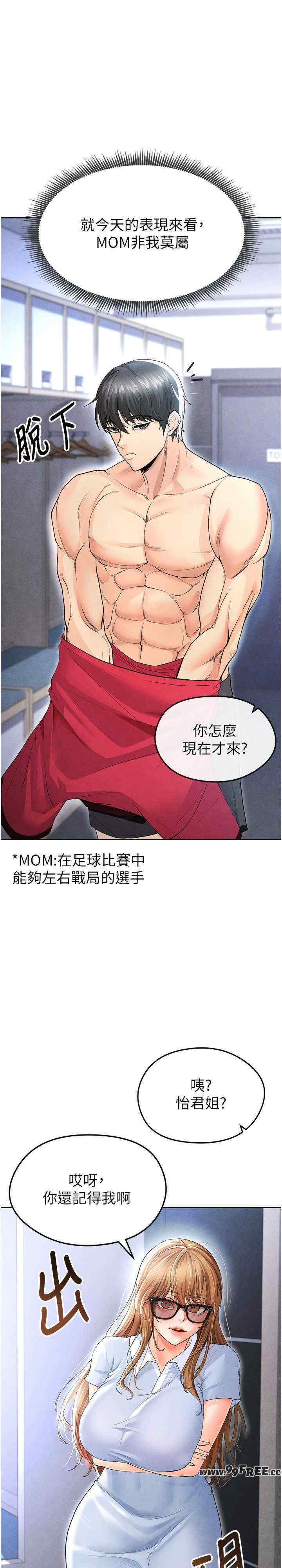 足球型男脱单指南