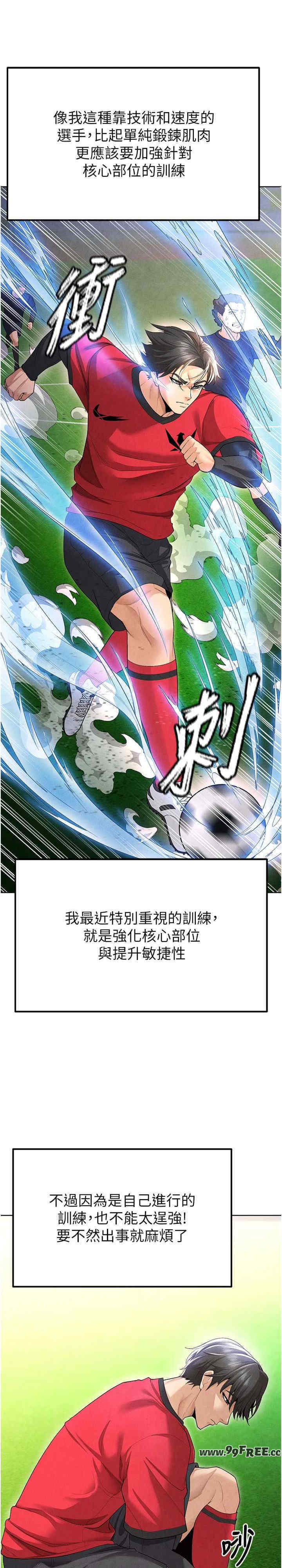 足球型男脱单指南