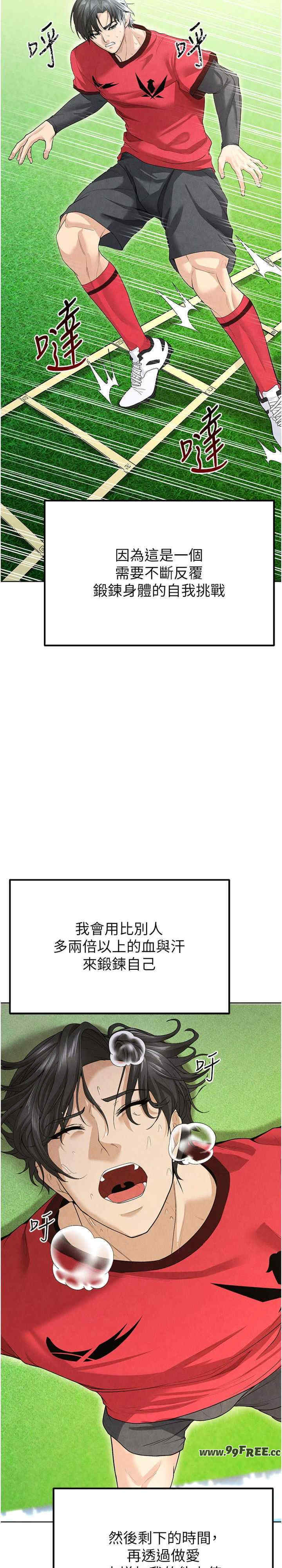 足球型男脱单指南