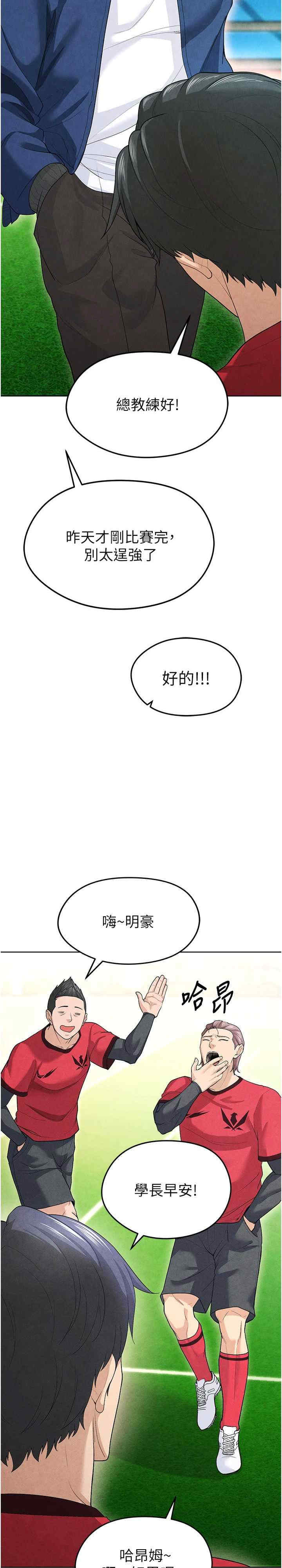 足球型男脱单指南