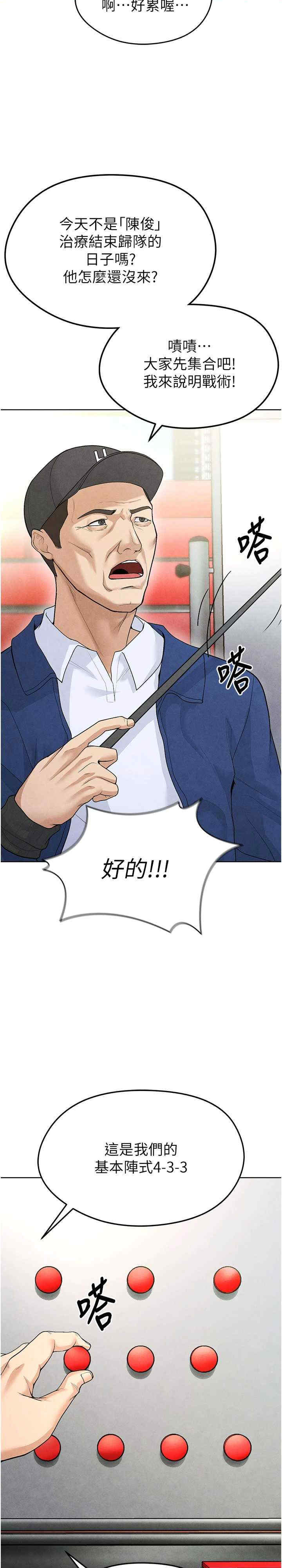 足球型男脱单指南