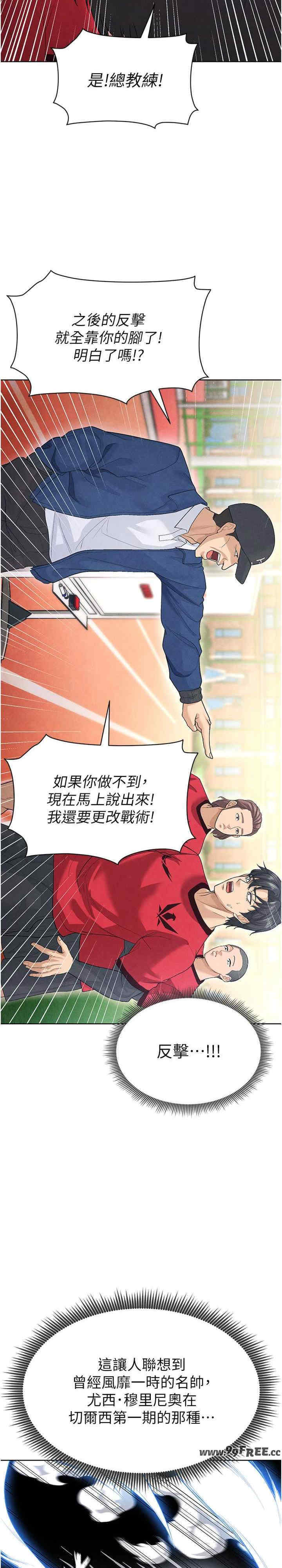 足球型男脱单指南