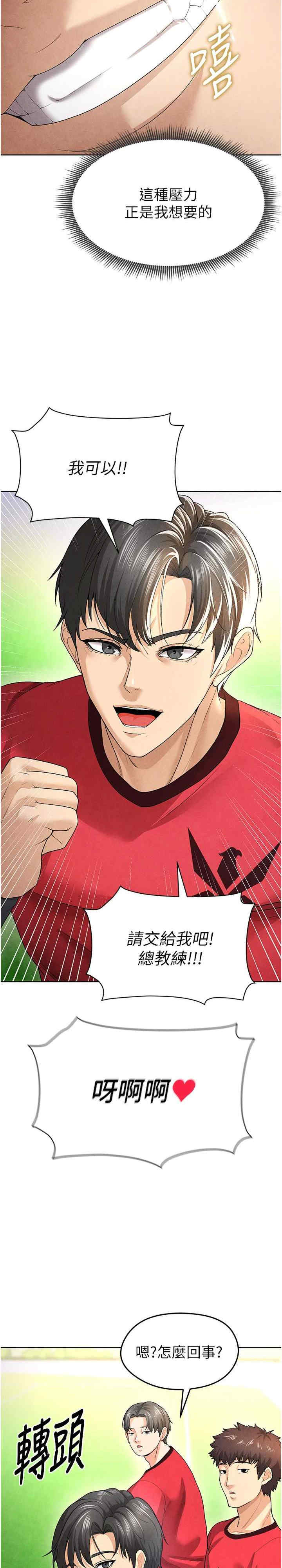 足球型男脱单指南