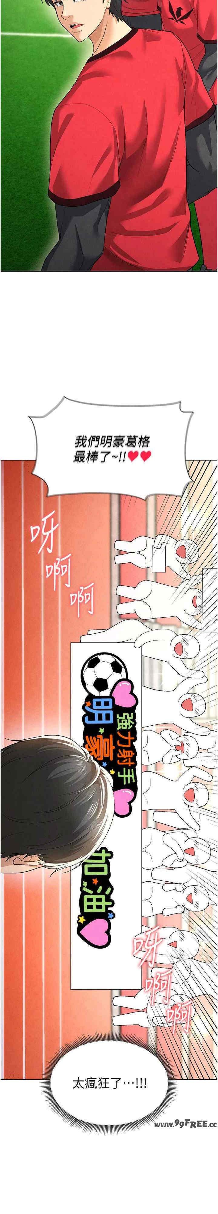 足球型男脱单指南