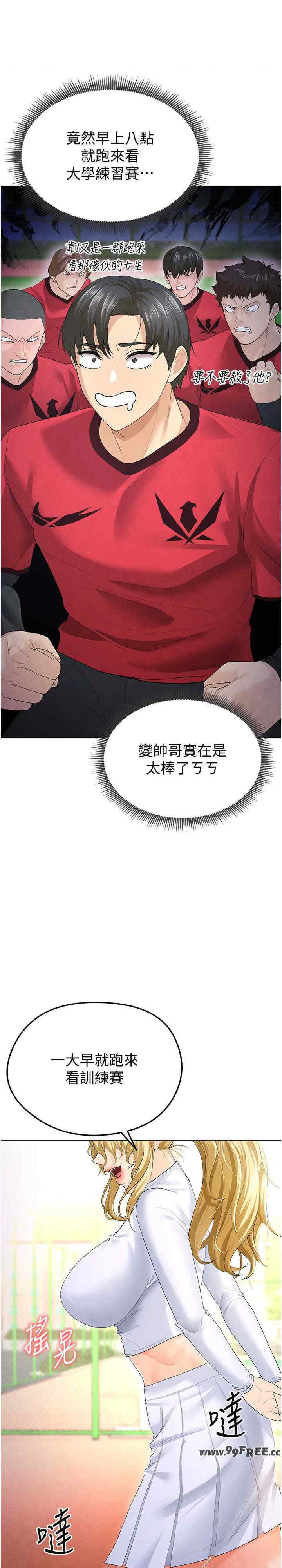 足球型男脱单指南