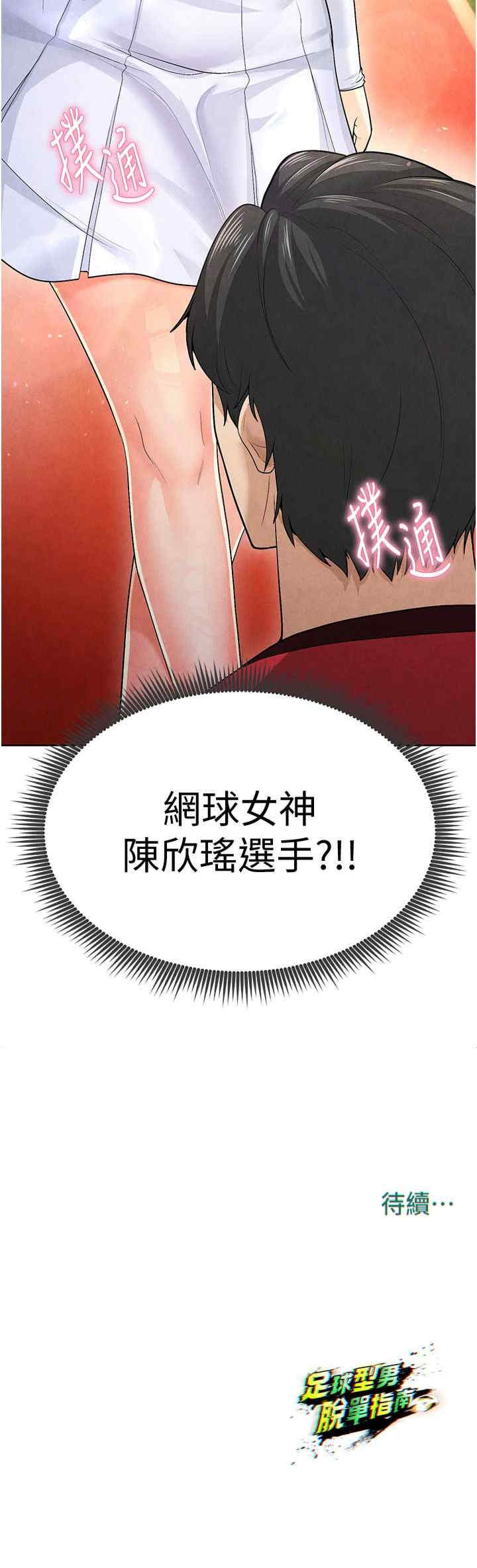 足球型男脱单指南