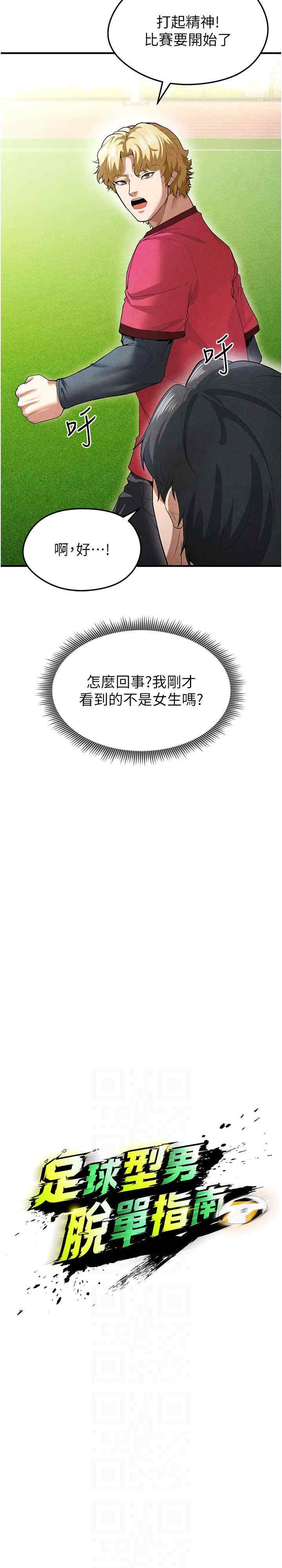 足球型男脱单指南