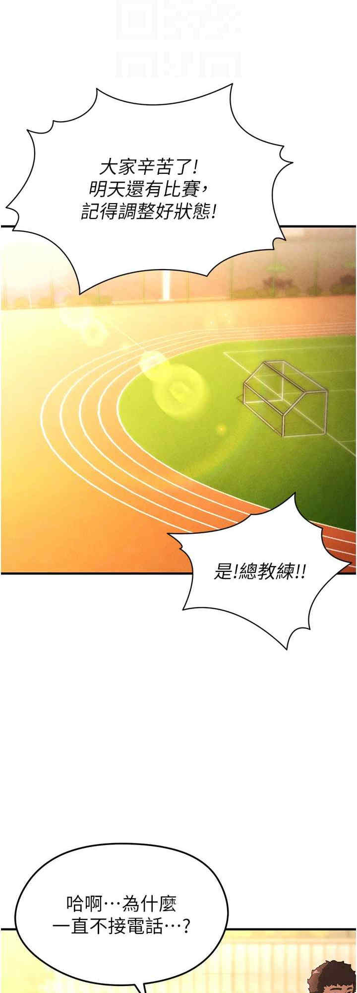 足球型男脱单指南