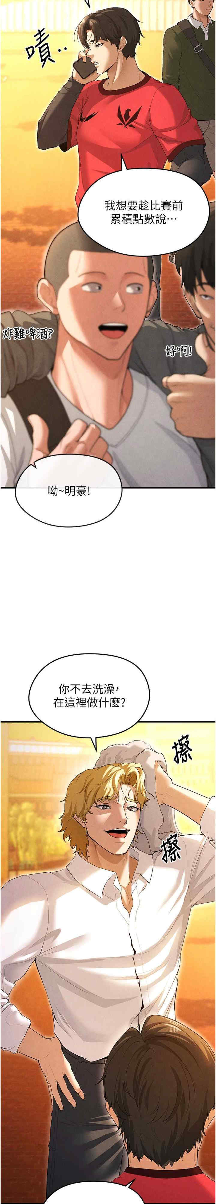 足球型男脱单指南