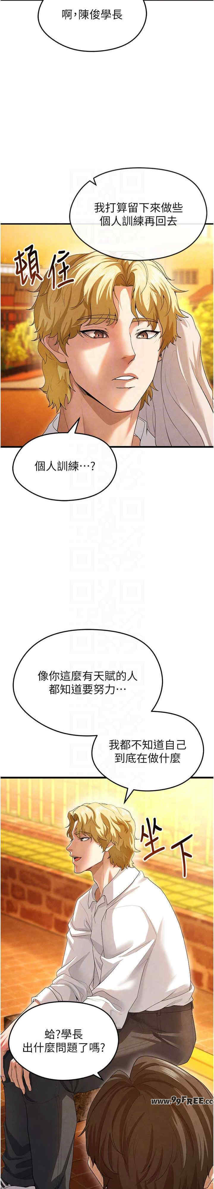 足球型男脱单指南