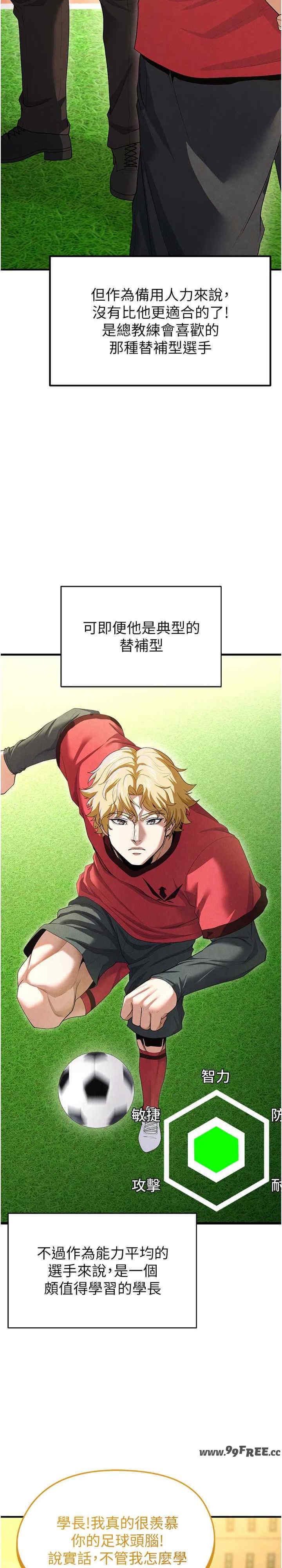 足球型男脱单指南