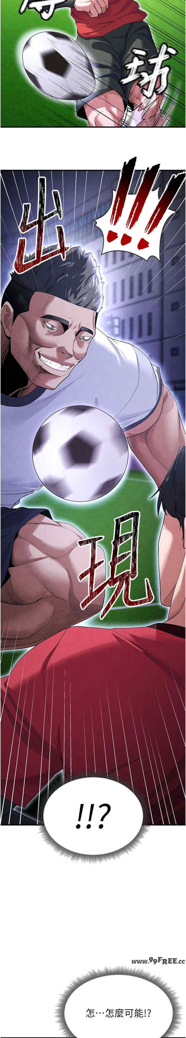 足球型男脱单指南