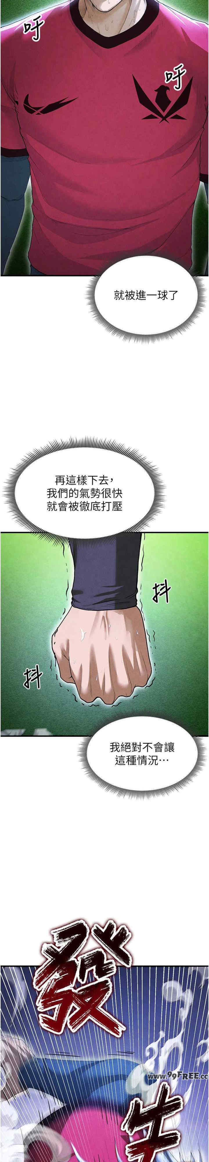 足球型男脱单指南