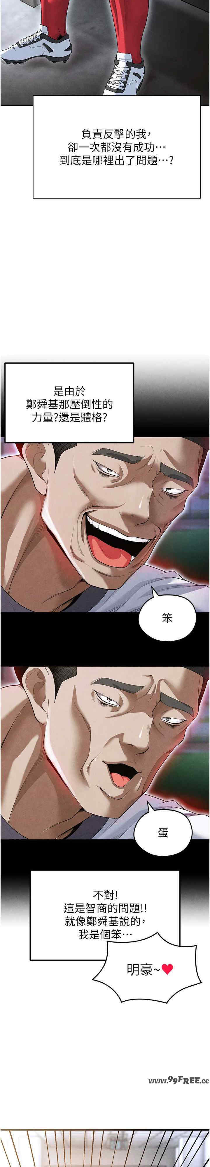 足球型男脱单指南