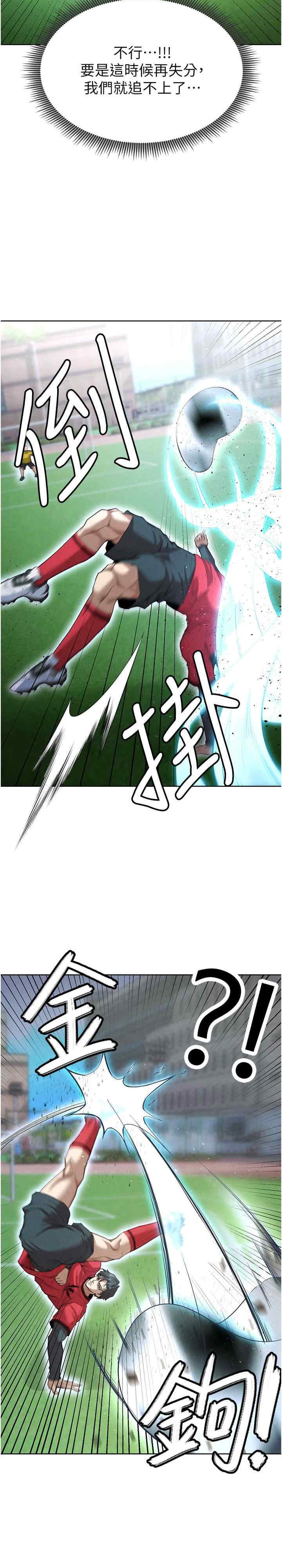 足球型男脱单指南