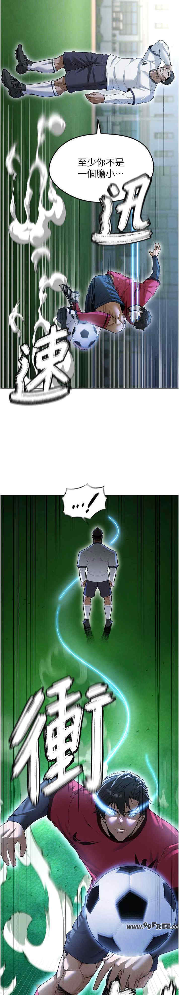 足球型男脱单指南