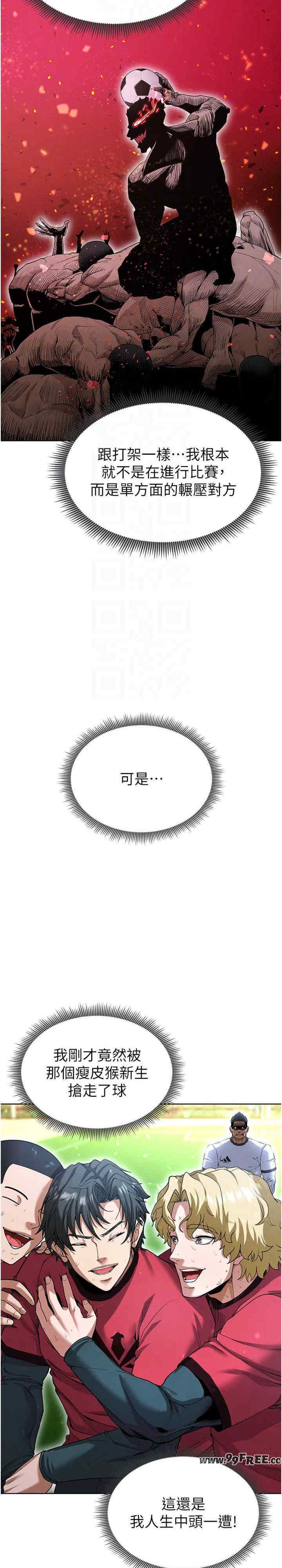 足球型男脱单指南