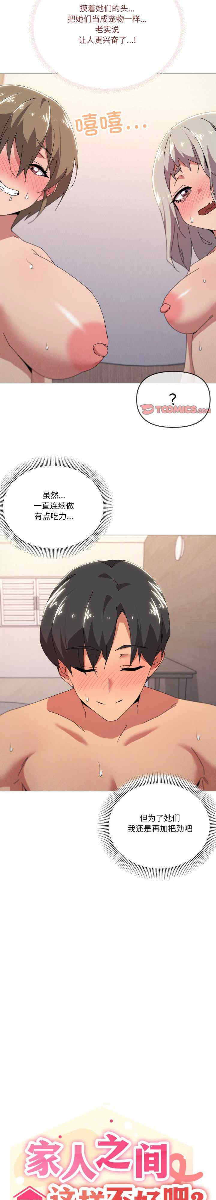 家人之间这样不好吧/家人麥計較