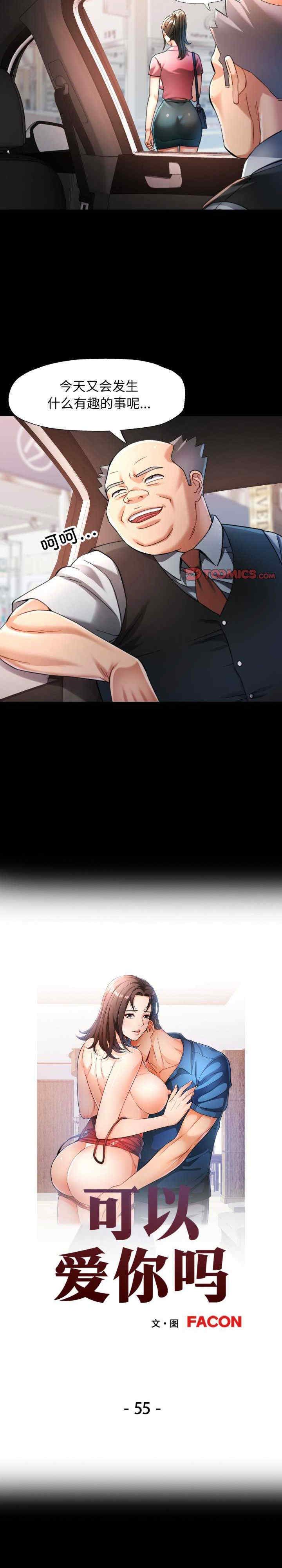 可以爱你吗/似曾相识的她