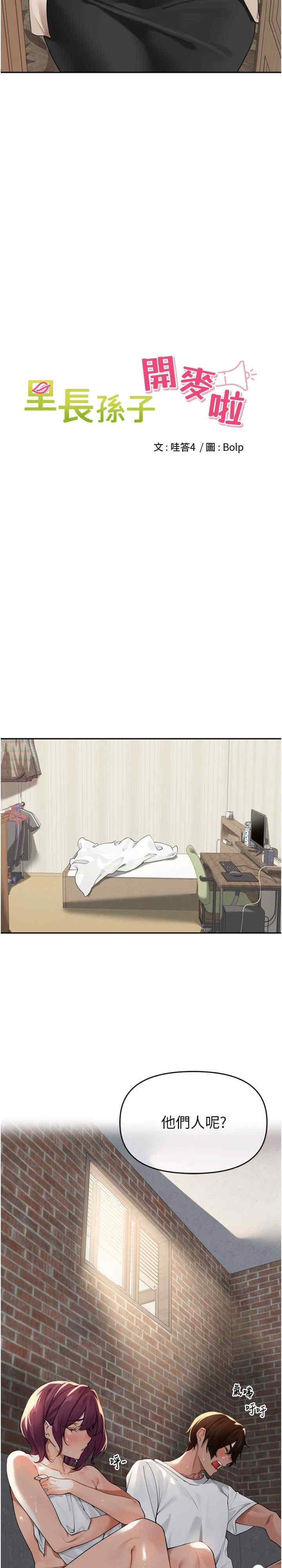 里长孙子开麦啦