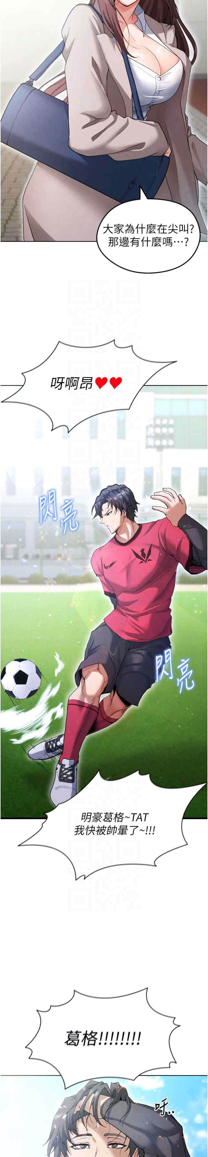 足球型男脱单指南