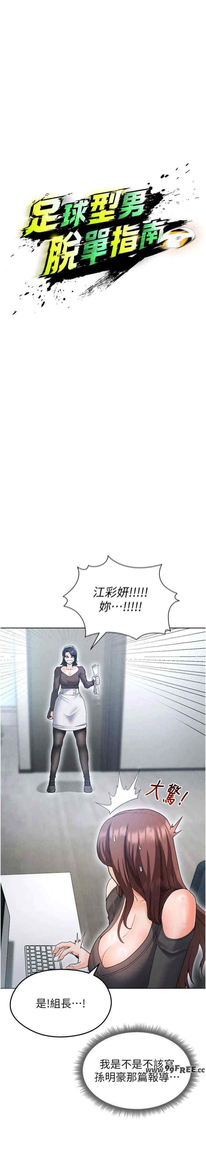 足球型男脱单指南