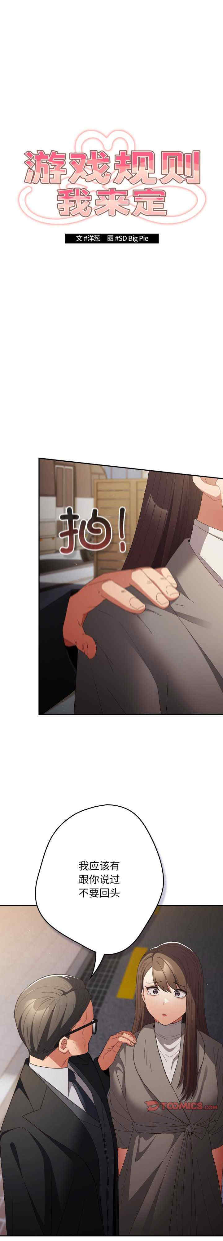 游戏不能这样玩/游戏规则我来定