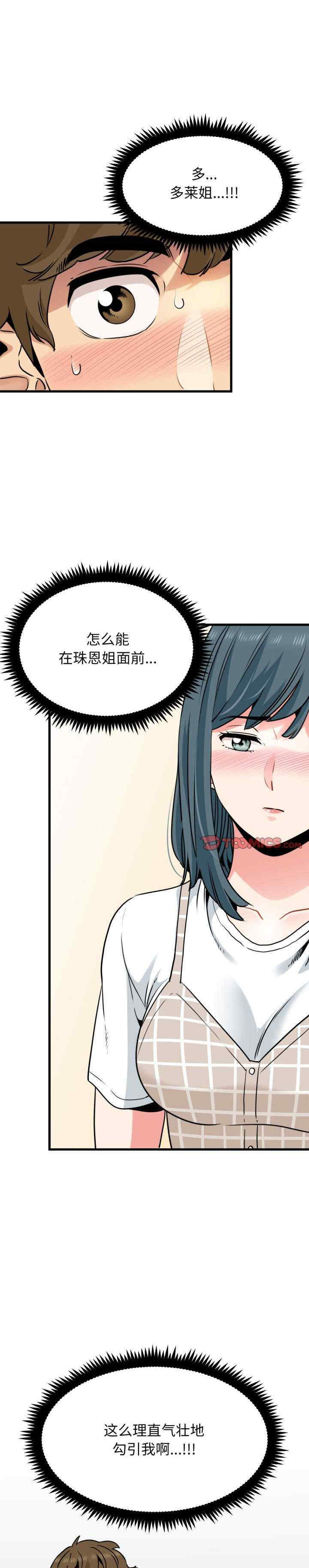 发小碰不得/强制催眠