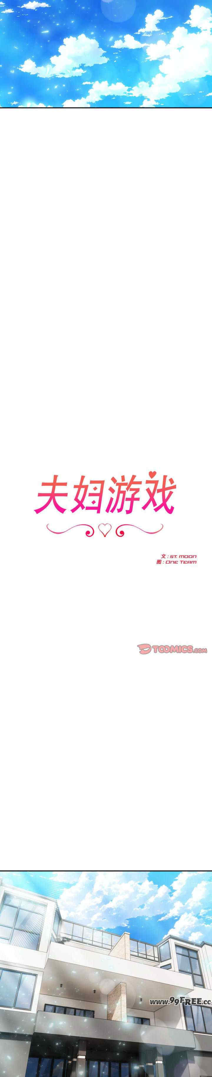 夫妇游戏/夫妇挑战赛