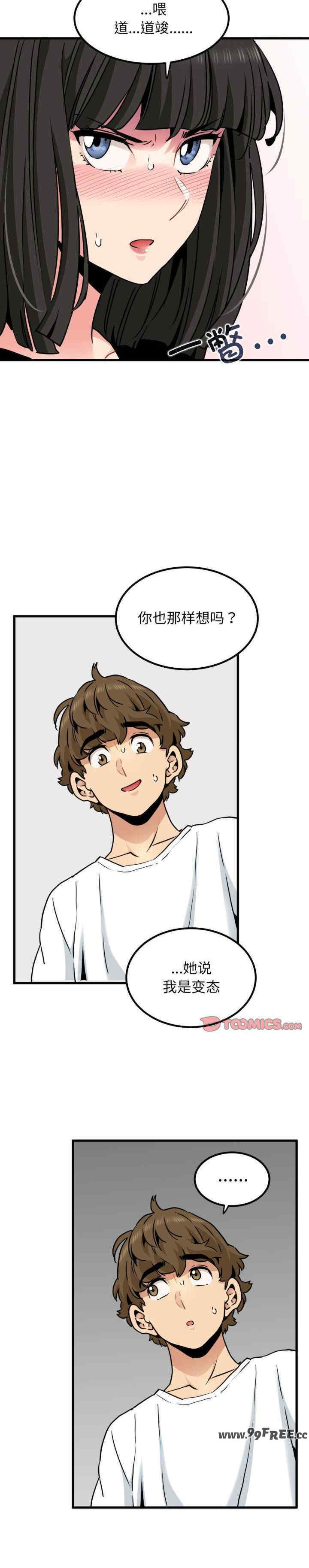 发小碰不得/强制催眠