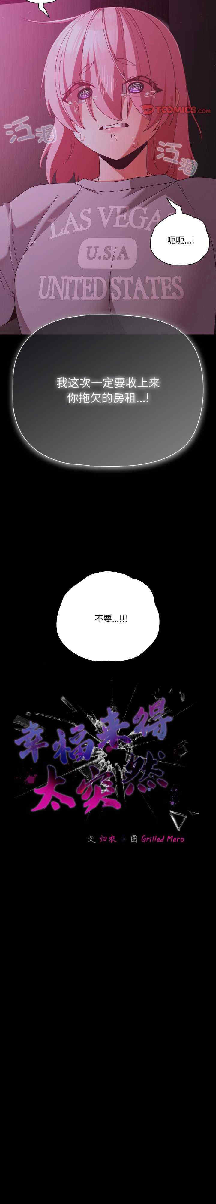 幸福来得太突然/突然成为公寓管理员