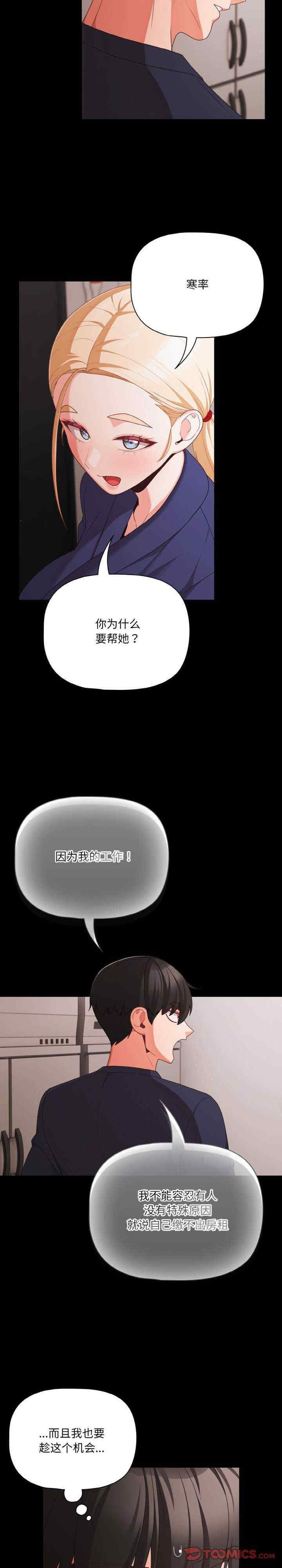 幸福来得太突然/突然成为公寓管理员