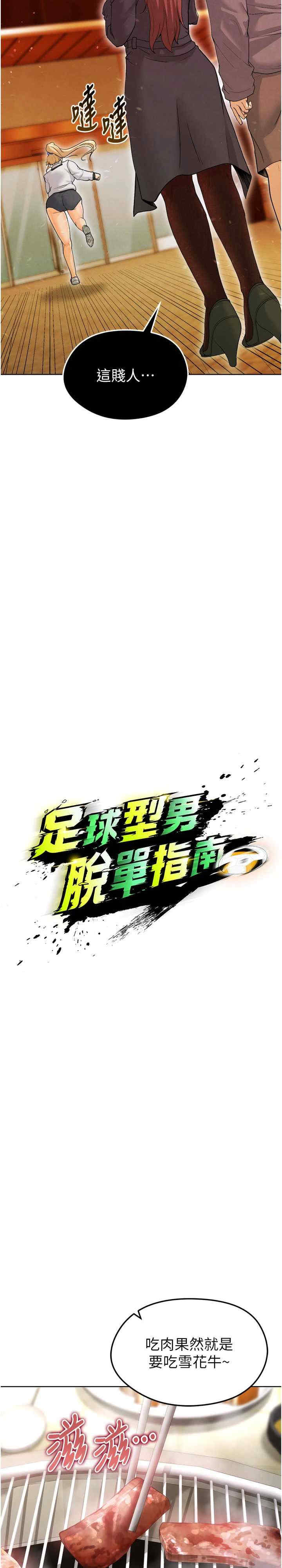 足球型男脱单指南