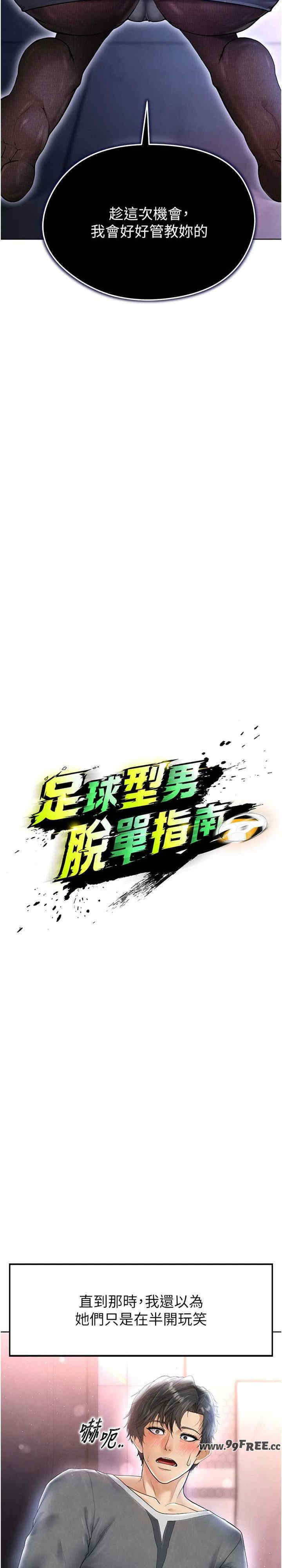 足球型男脱单指南