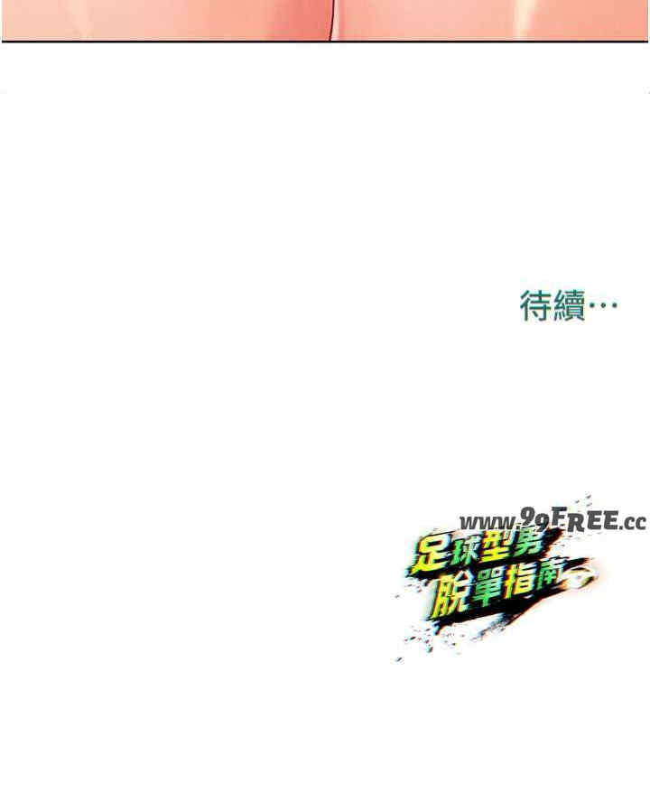 足球型男脱单指南