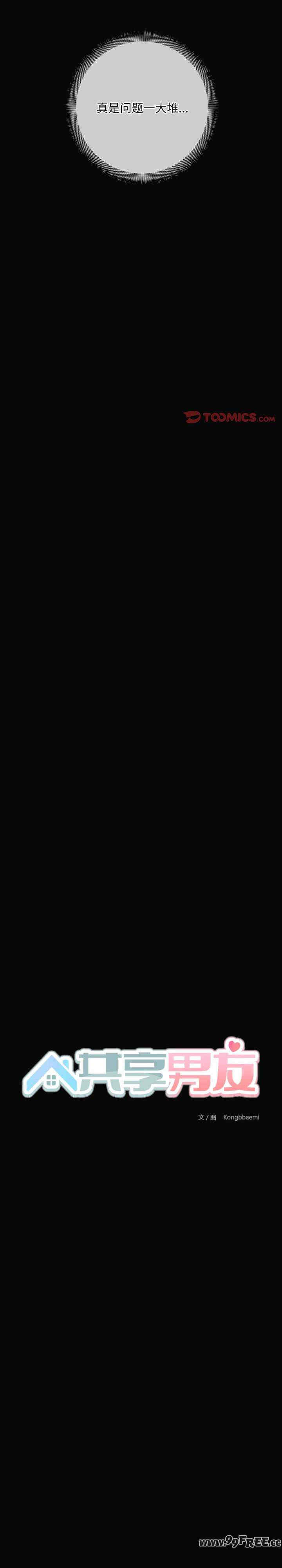 共享男友/出租男友