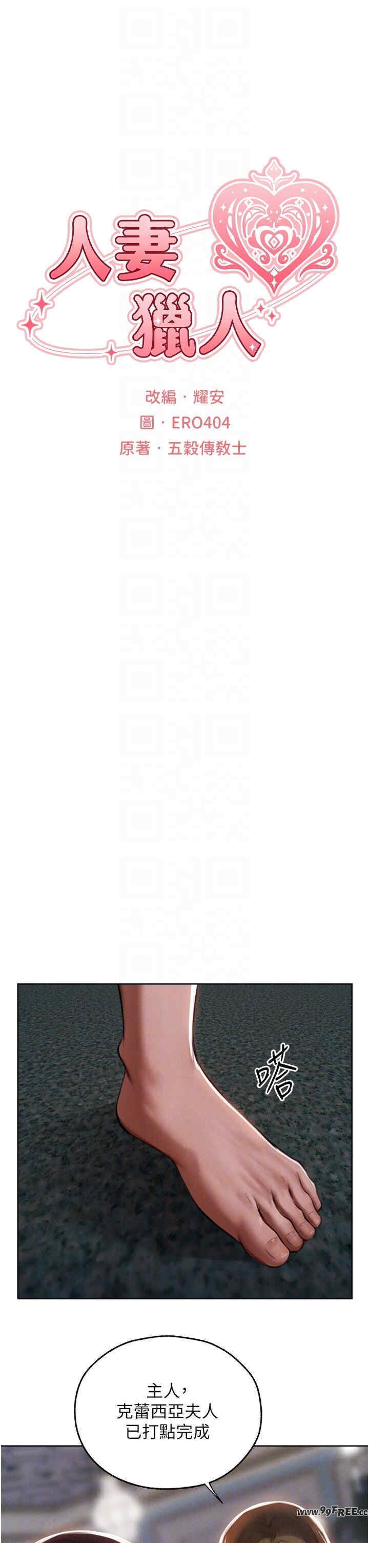 异界猎妻人/人妻猎人