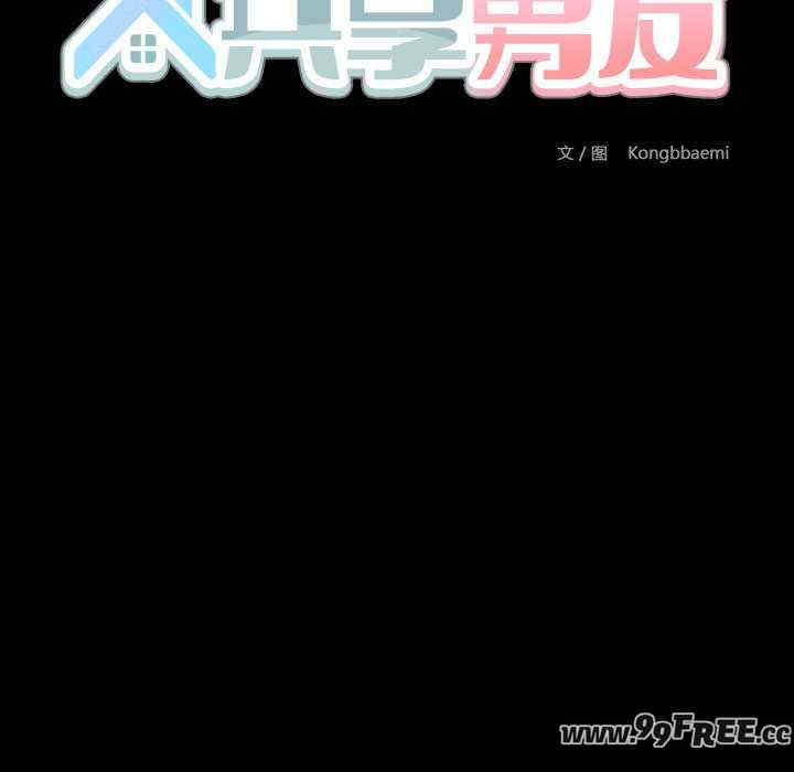 共享男友/出租男友